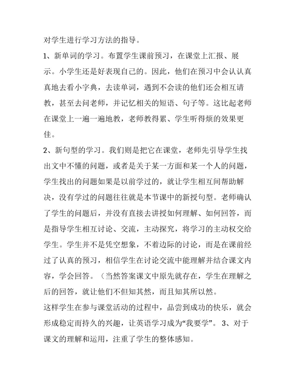 高效在线检修心得体会总结 加强检修安全管理心得体会(七篇)_第3页