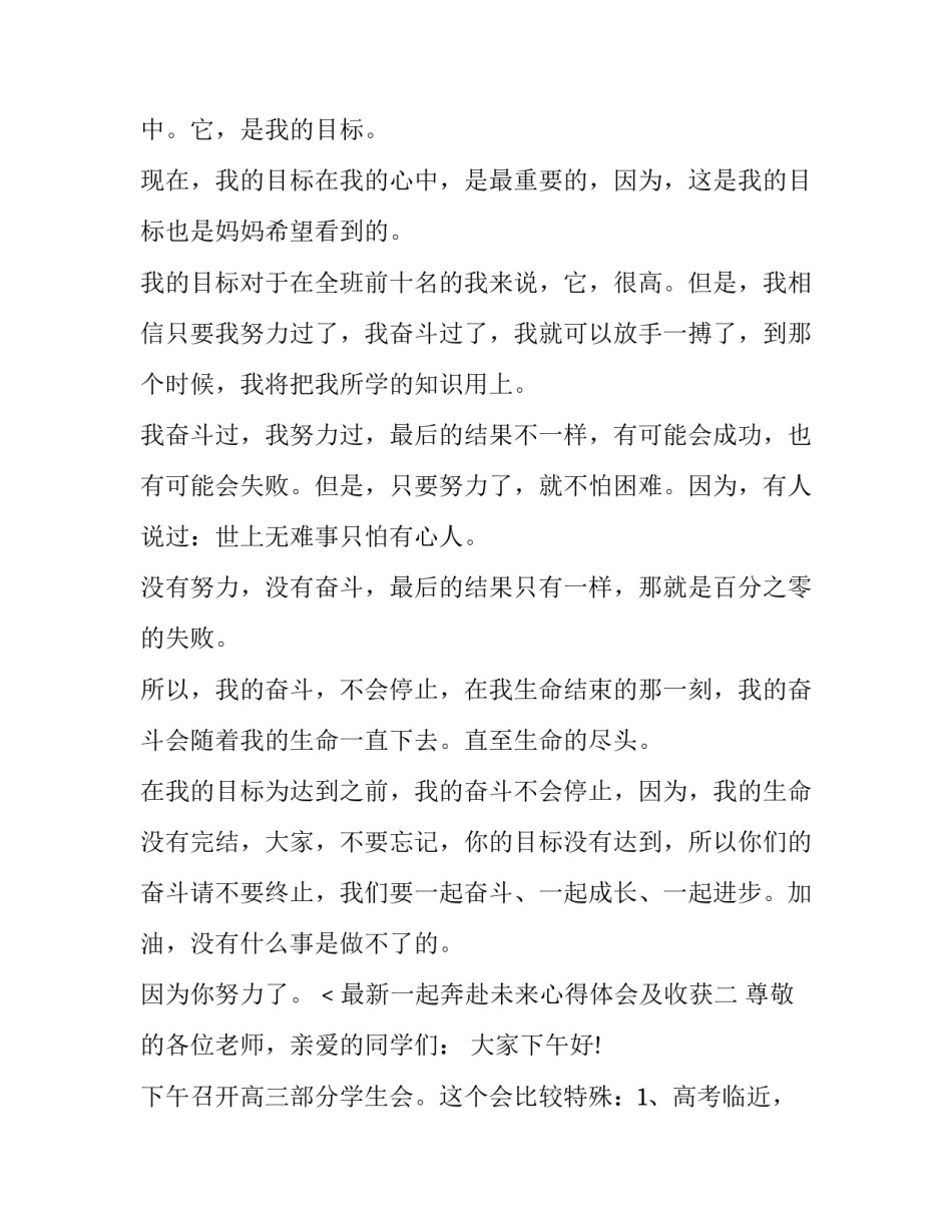 一起奔赴未来心得体会及收获 一起奔赴的未来才有意义(5篇)_第2页