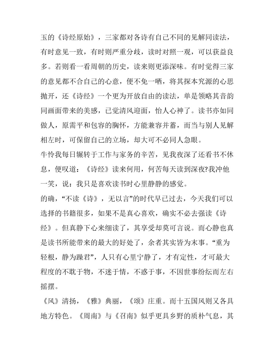 读书札记格式范文 读书札记摘录式范文(八篇)_第2页