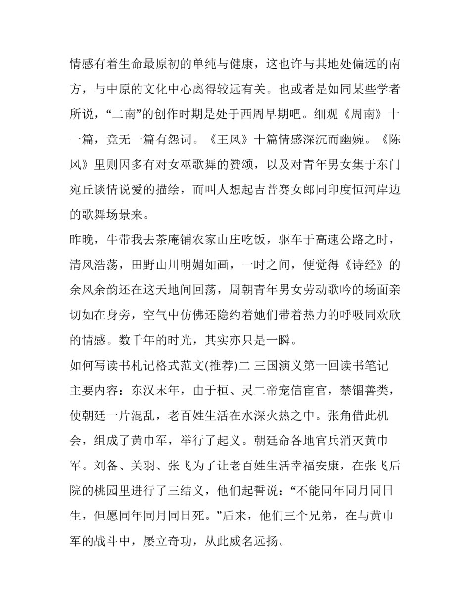 读书札记格式范文 读书札记摘录式范文(八篇)_第3页