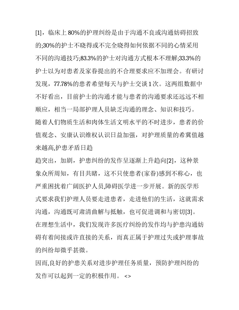 护理肿瘤患者心得体会范文 护理肿瘤病人护理心得(3篇)_第2页