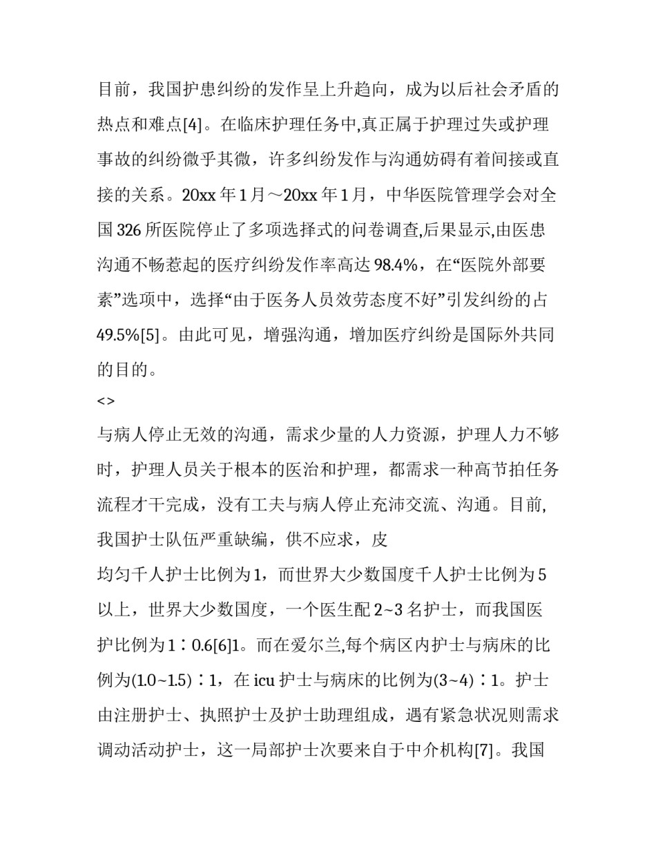 护理肿瘤患者心得体会范文 护理肿瘤病人护理心得(3篇)_第3页