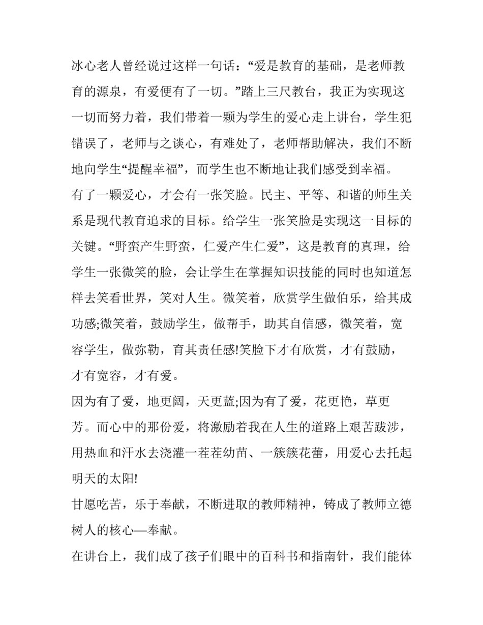 最美教师风采显示心得体会如何写 教师风采总结(3篇)_第2页