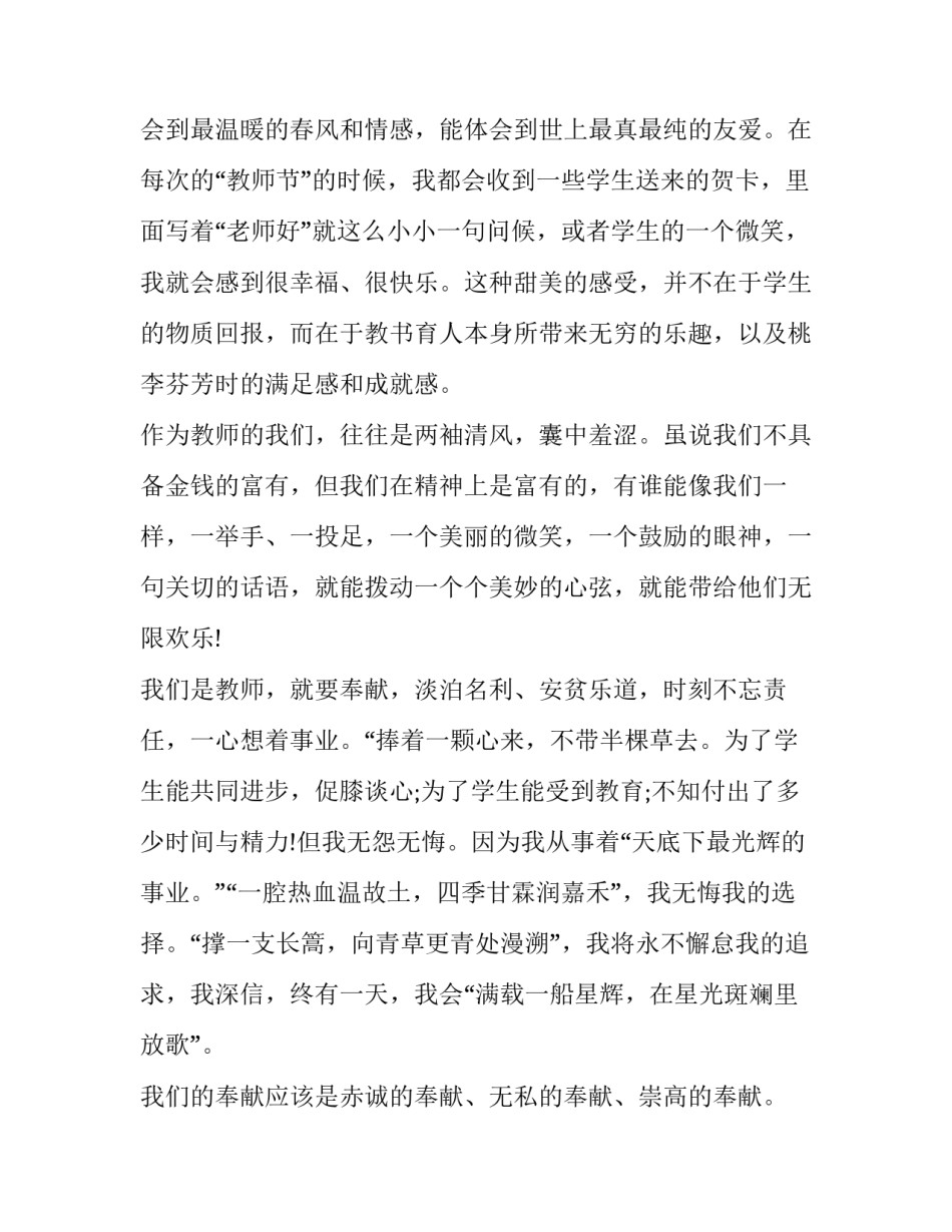 最美教师风采显示心得体会如何写 教师风采总结(3篇)_第3页