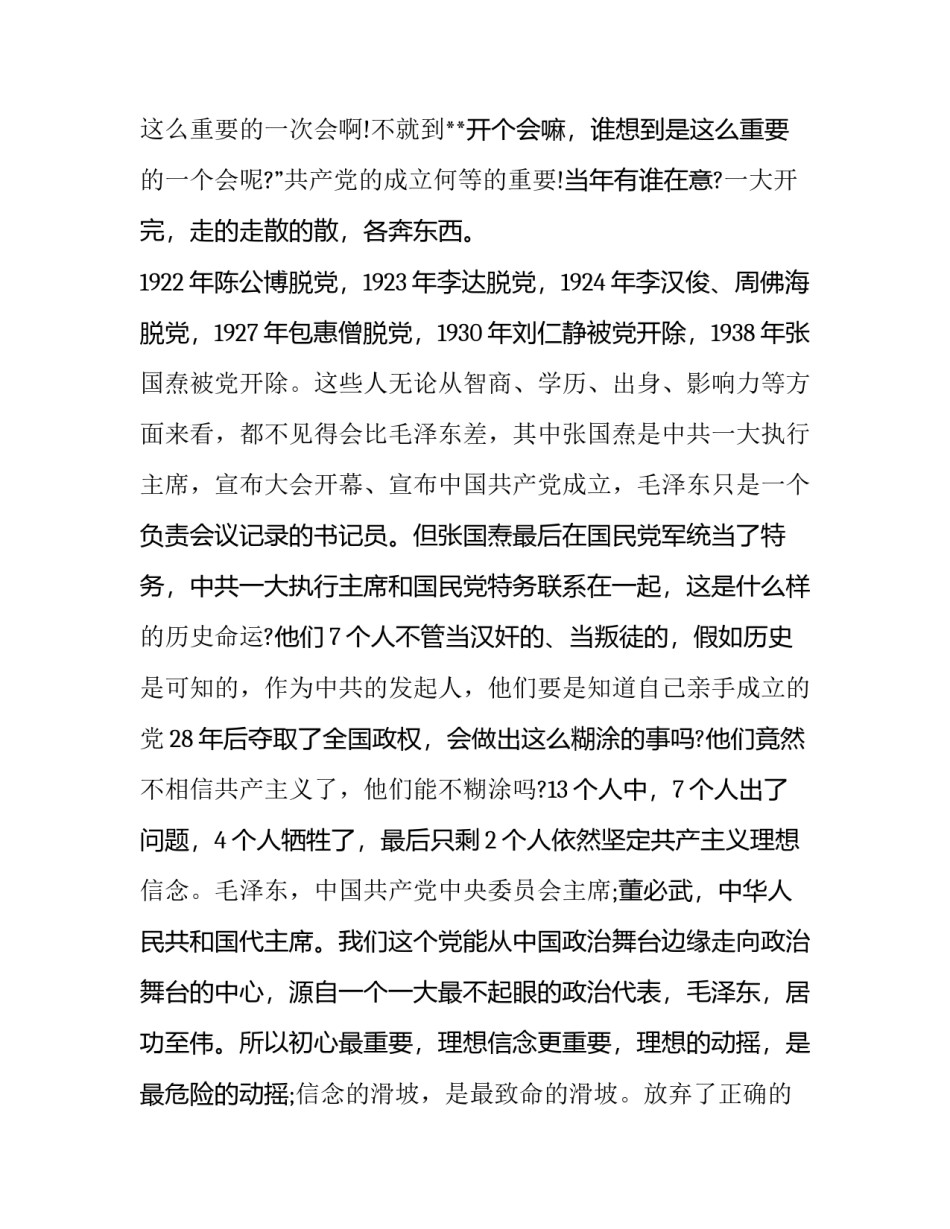 使命召唤8心得体会实用 使命召唤8生存抵抗(二篇)_第3页