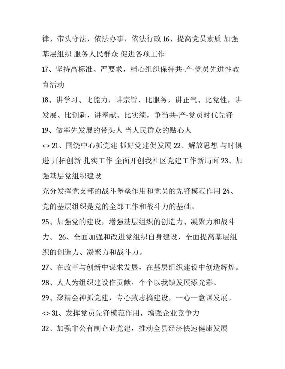 党建云心得体会 党建云心得体会200字(八篇)_第2页