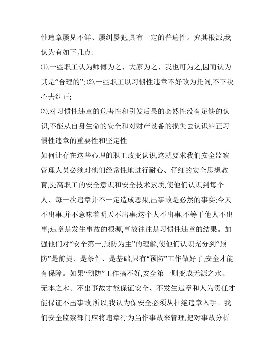 安全电影心得体会范文 安全微电影心得体会(八篇)_第3页