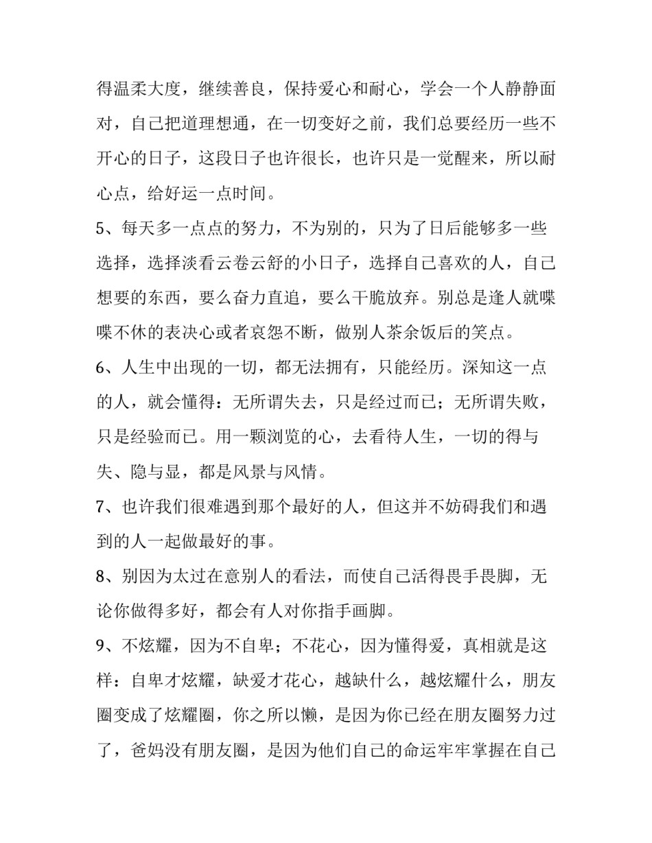 轻狂的心得体会精选 读《轻狂》有感500(九篇)_第2页