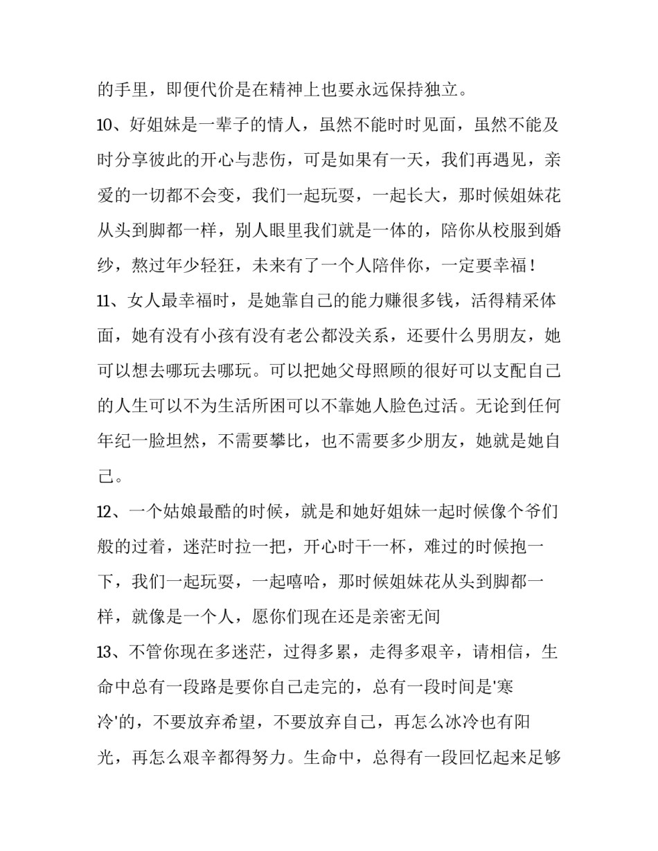 轻狂的心得体会精选 读《轻狂》有感500(九篇)_第3页