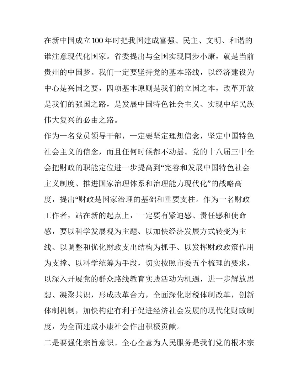 党章第十一章心得体会范本 党章第十一章心得体会范本图片(六篇)_第2页