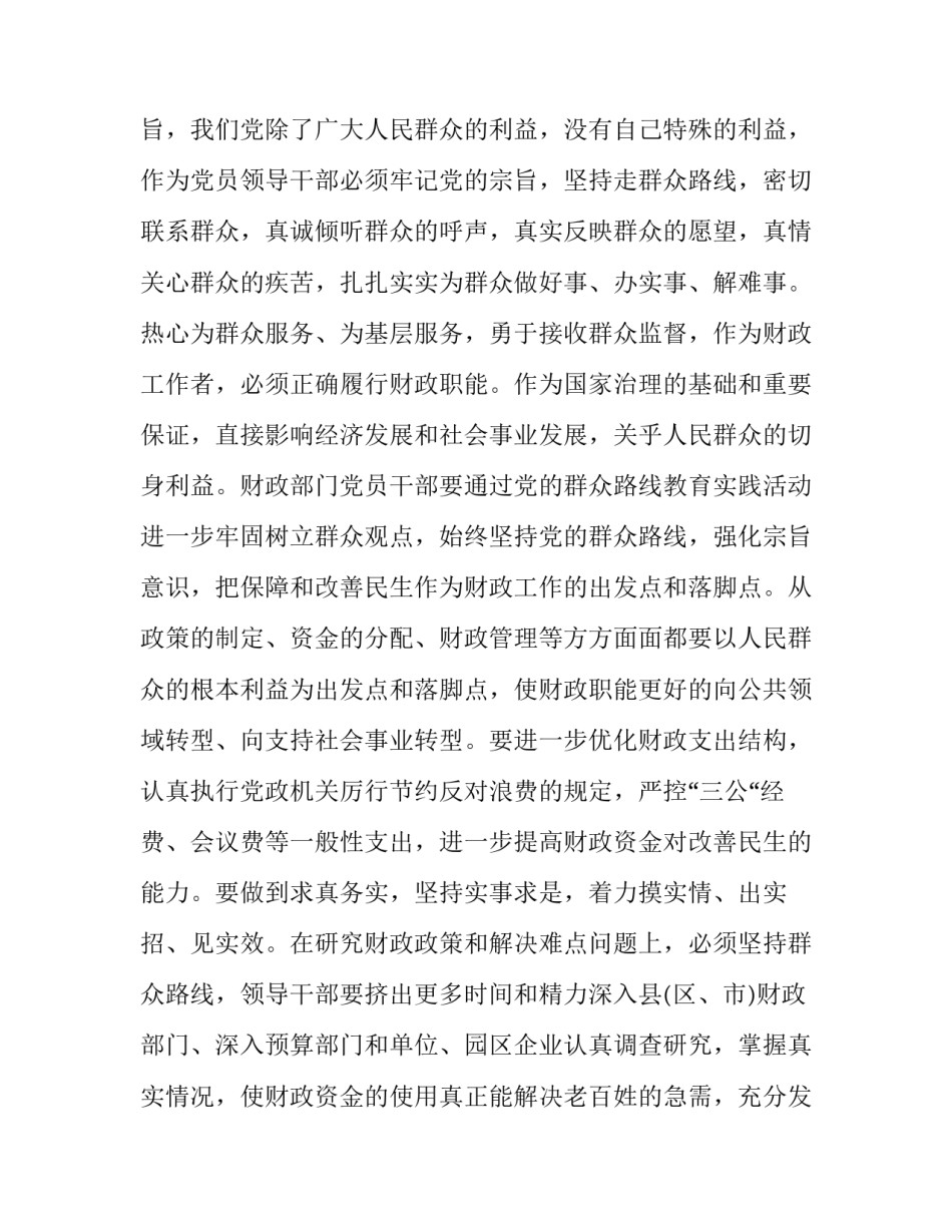 党章第十一章心得体会范本 党章第十一章心得体会范本图片(六篇)_第3页