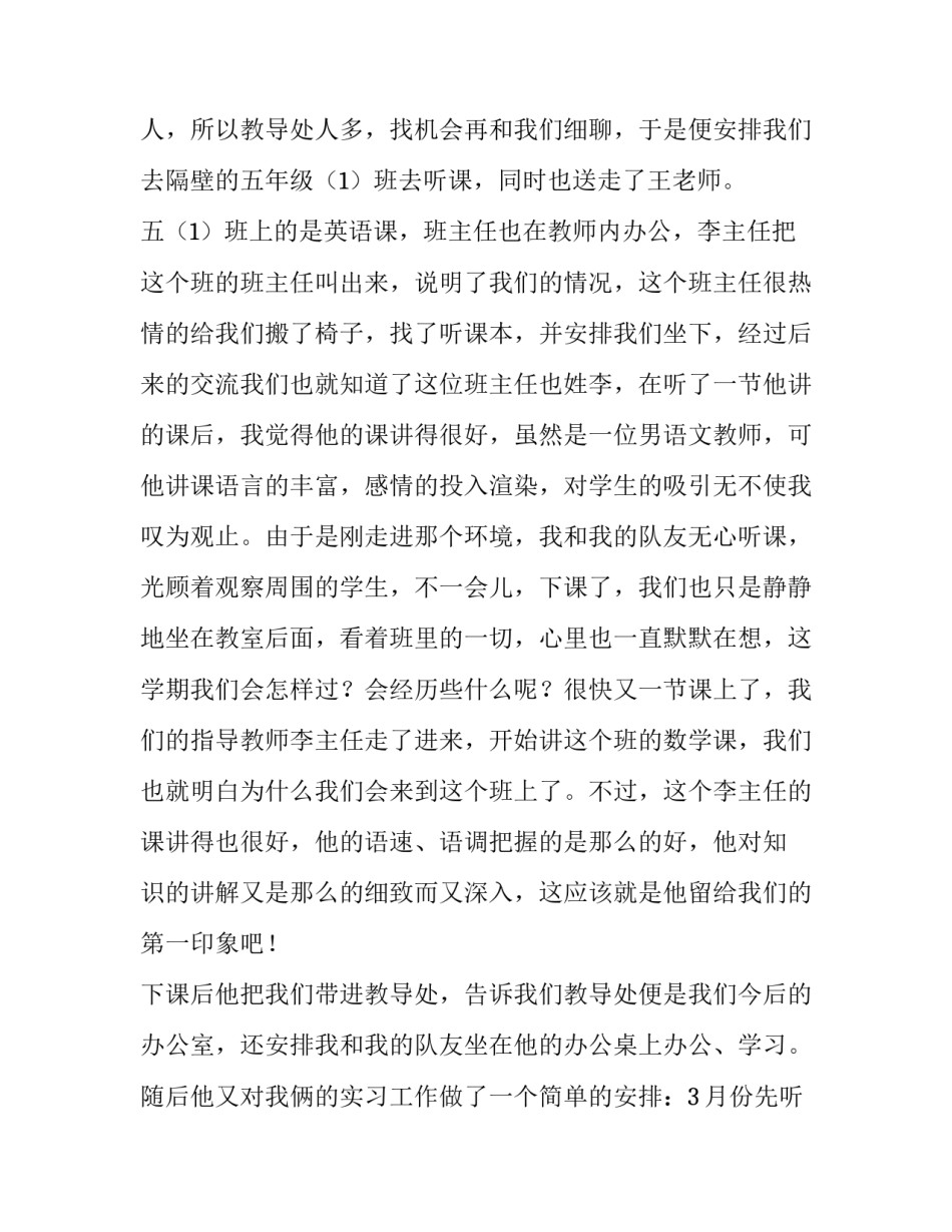 艺术教育罪犯心得体会和方法 艺术教育罪犯心得体会和方法总结(五篇)_第2页