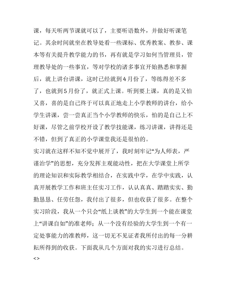 艺术教育罪犯心得体会和方法 艺术教育罪犯心得体会和方法总结(五篇)_第3页