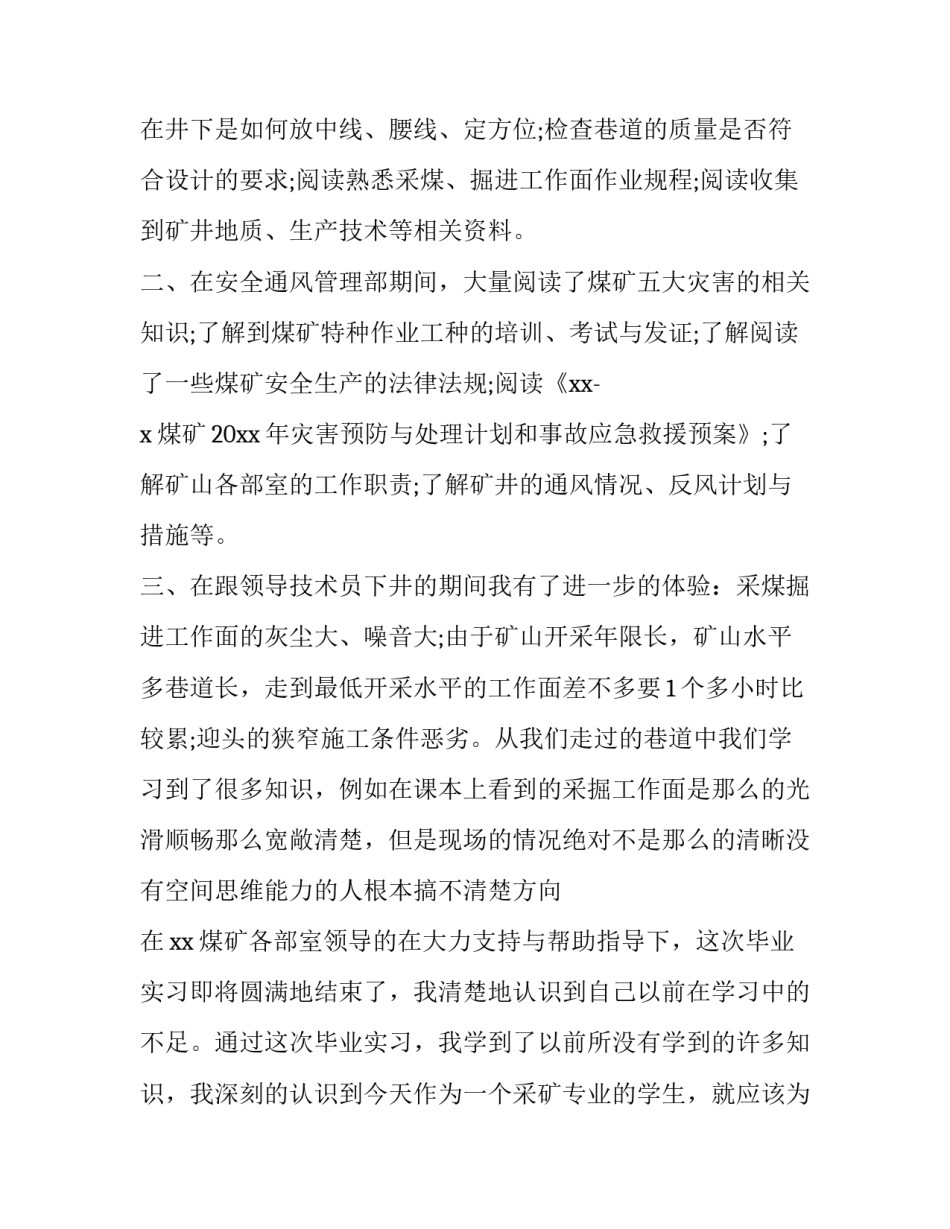 煤矿反三违心得体会范本 煤矿反三违的意见和建议(5篇)_第2页