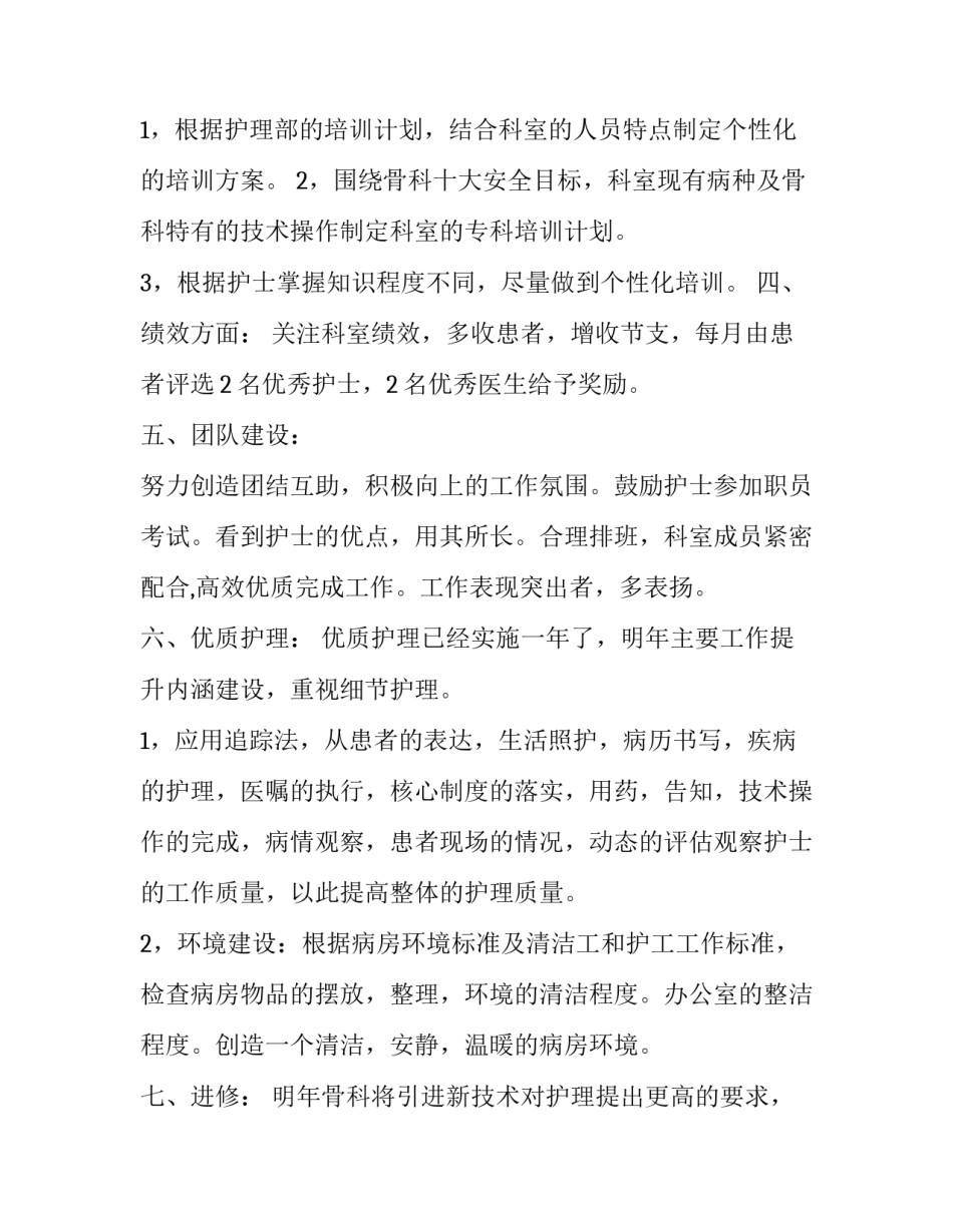 护理肿瘤患者心得体会 肿瘤病人的护理心得(8篇)_第2页