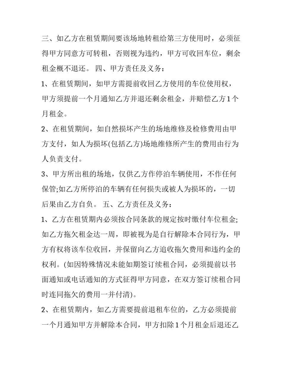 私家车准入申请书范本 私家车出入公司申请(三篇)_第2页