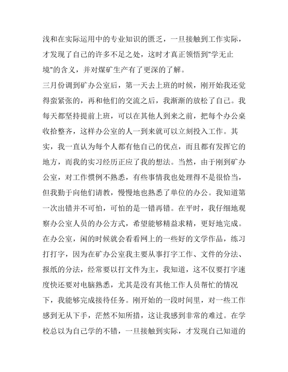 煤矿岗位风险防控心得体会精选 煤矿自己岗位风险及应对措施(六篇)_第2页