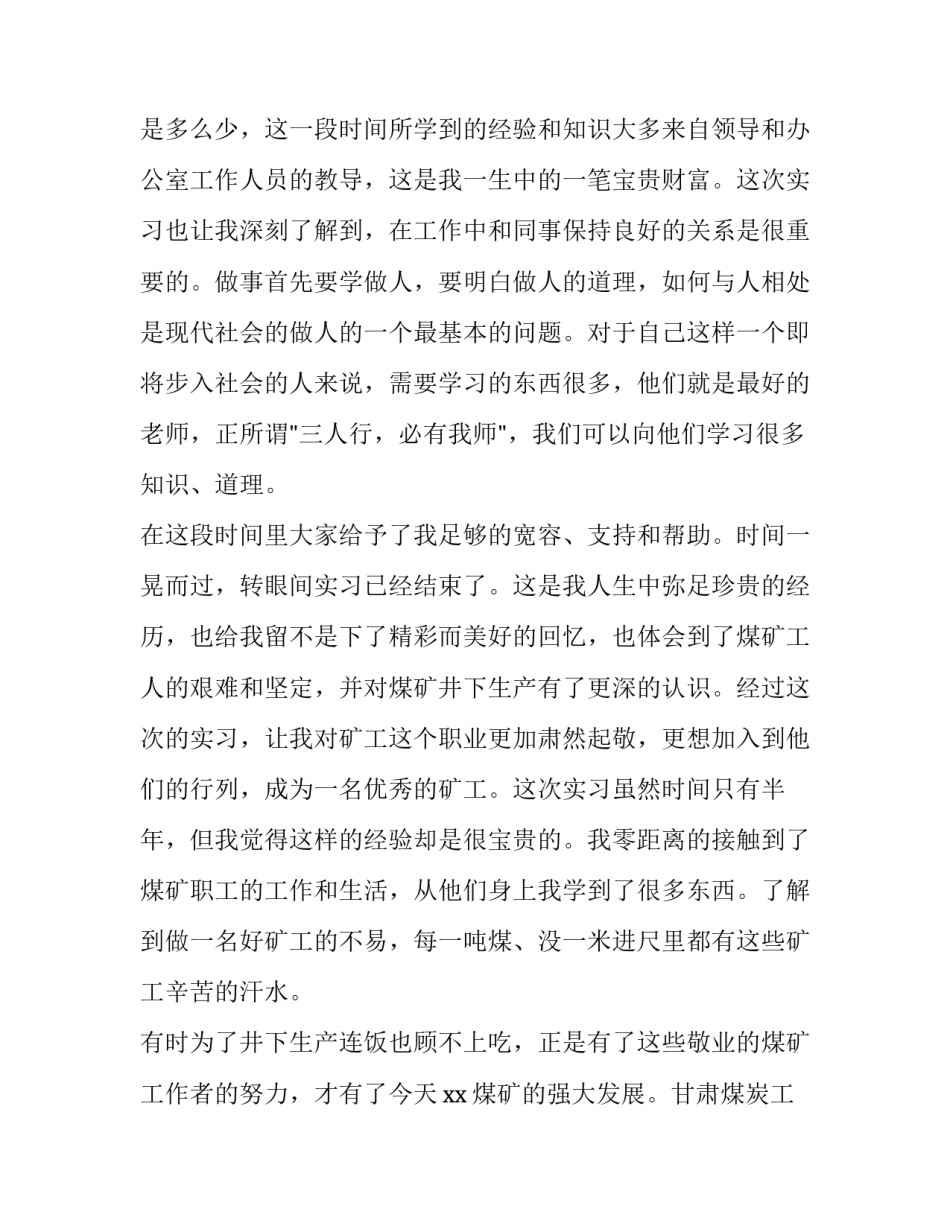 煤矿岗位风险防控心得体会精选 煤矿自己岗位风险及应对措施(六篇)_第3页