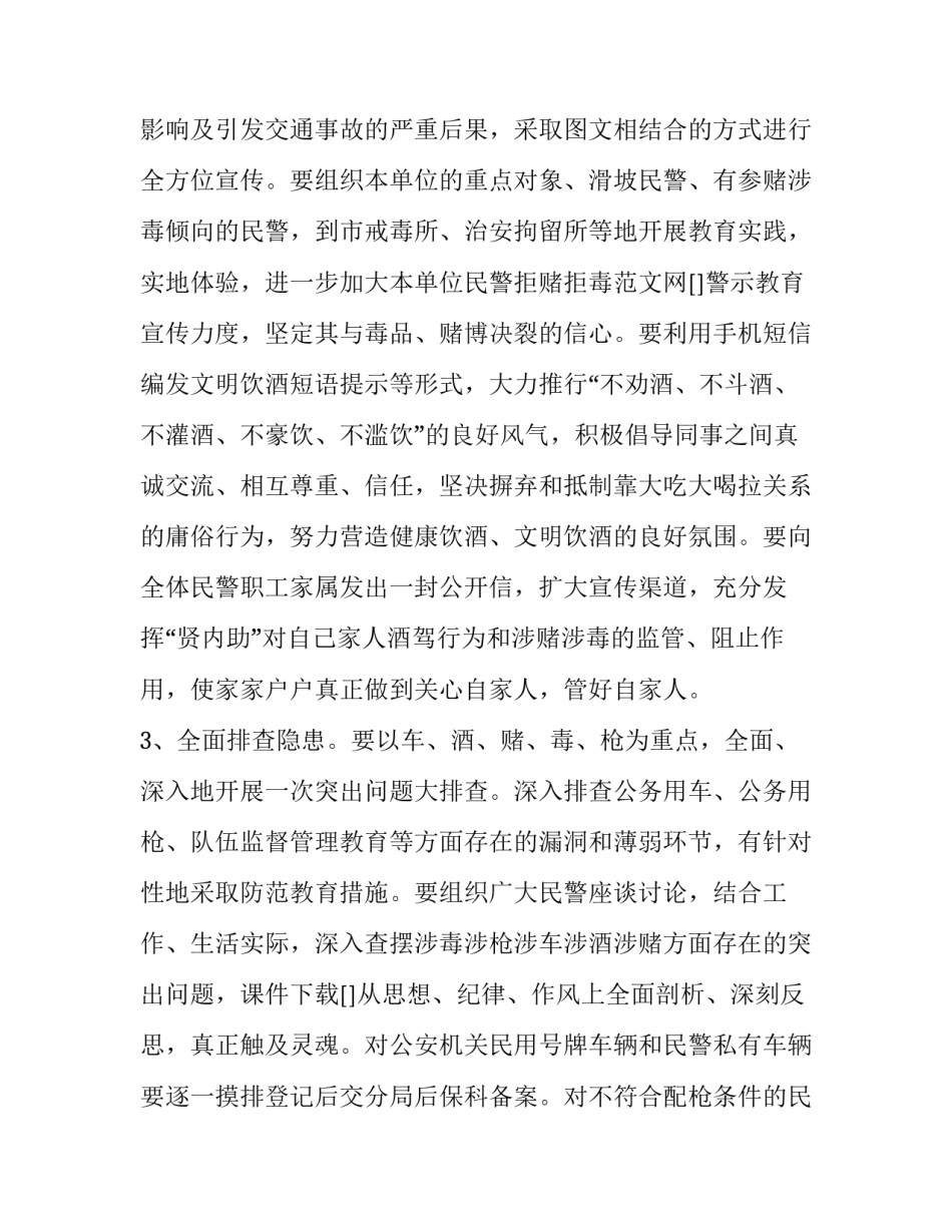 公安海防精神心得体会及收获 海防教育心得体会(四篇)_第3页