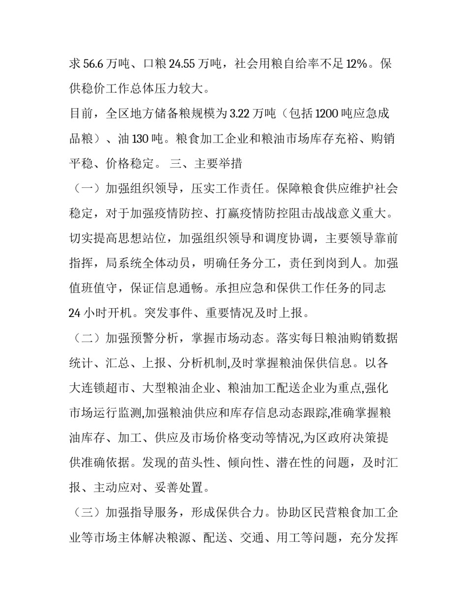 保供协议书格式 保供协议范文(八篇)_第2页