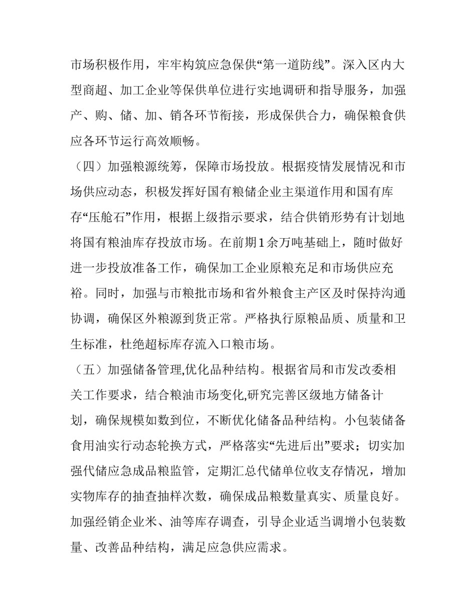 保供协议书格式 保供协议范文(八篇)_第3页