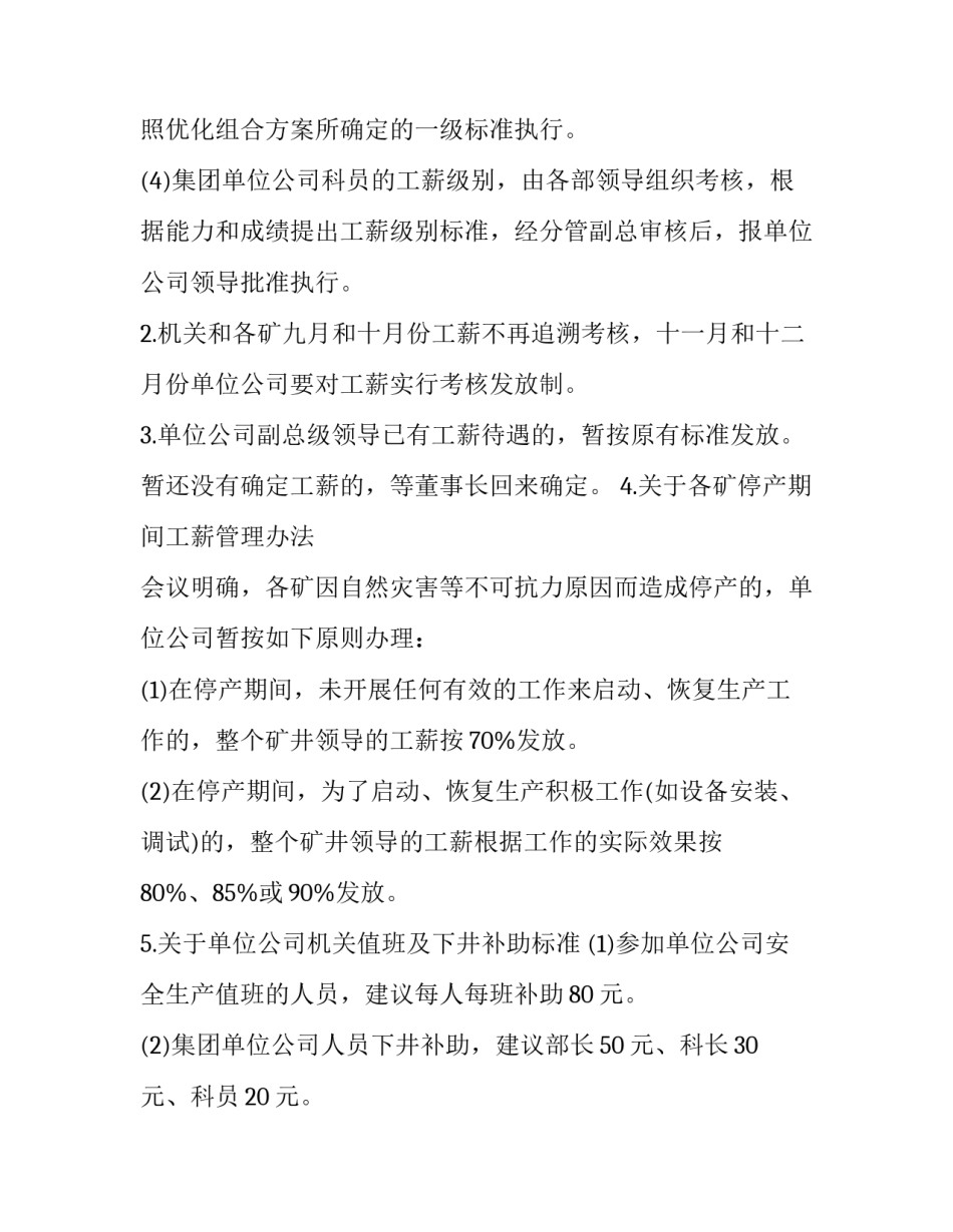 个人纪要心得体会 纪要心得体会500字(六篇)_第2页