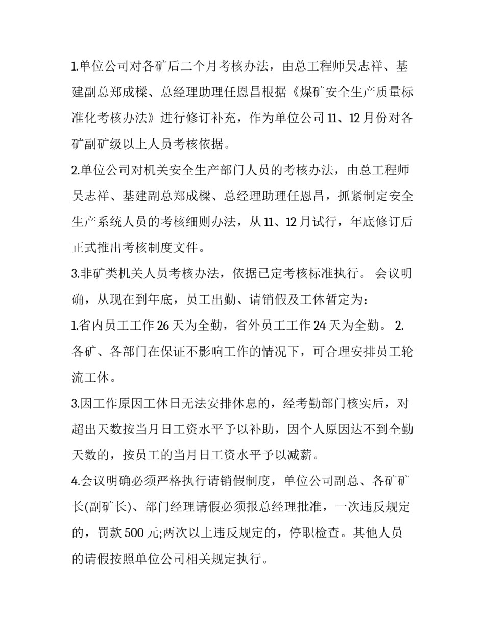 个人纪要心得体会 纪要心得体会500字(六篇)_第3页