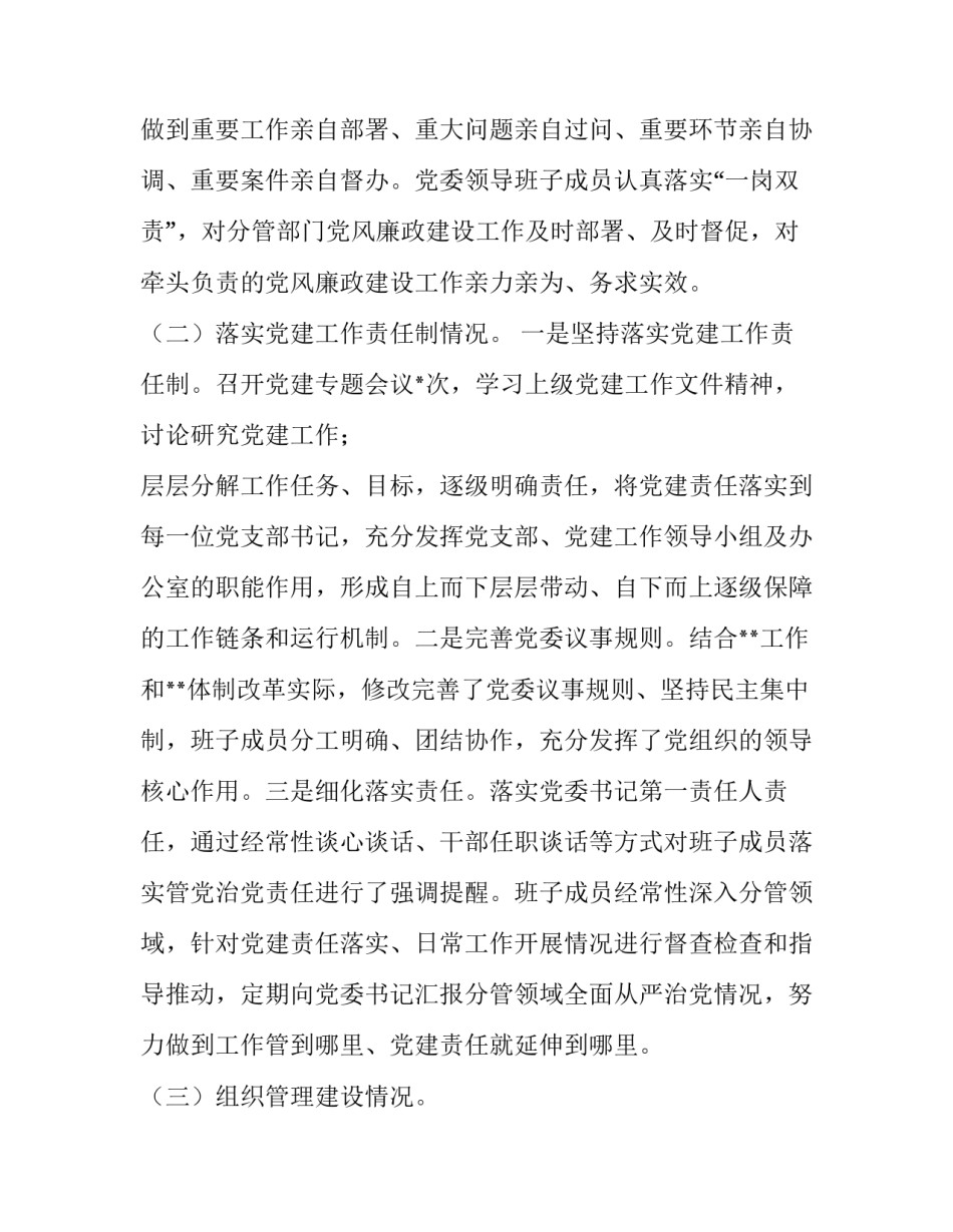 结合生态自然观心得体会 生态自然观论文(3篇)_第2页