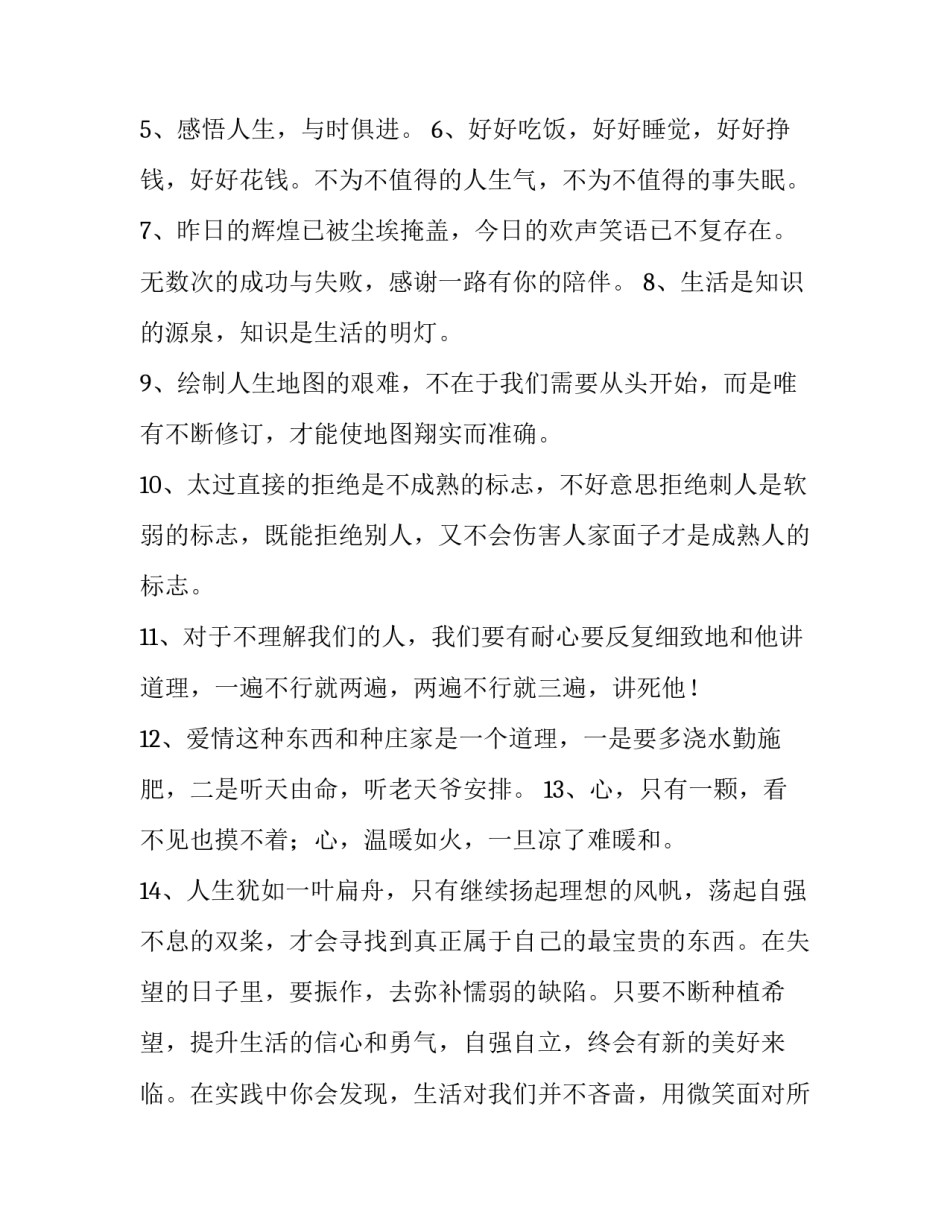 人生拼图的心得体会及感悟 拼图的感受和收获(三篇)_第2页