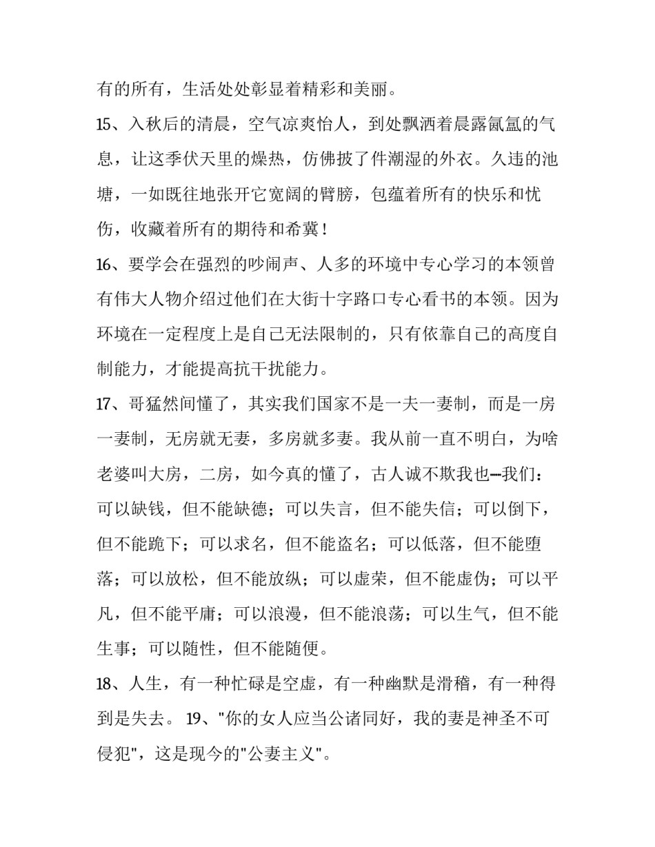 人生拼图的心得体会及感悟 拼图的感受和收获(三篇)_第3页