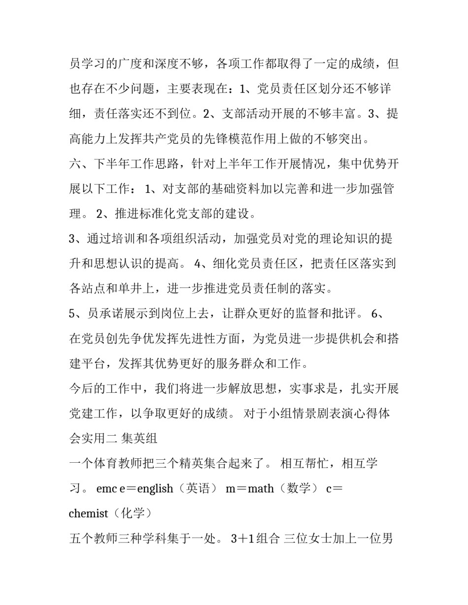 小组情景剧表演心得体会实用 情景剧表演感受(七篇)_第3页