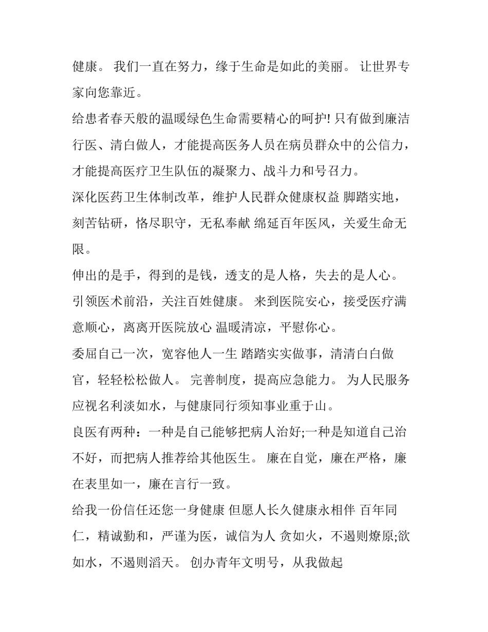 医院春训心得体会及感悟 基层卫生院春训心得体会(二篇)_第2页