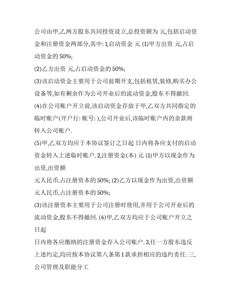 股份确权协议书汇总 股权确权书(三篇)_第2页