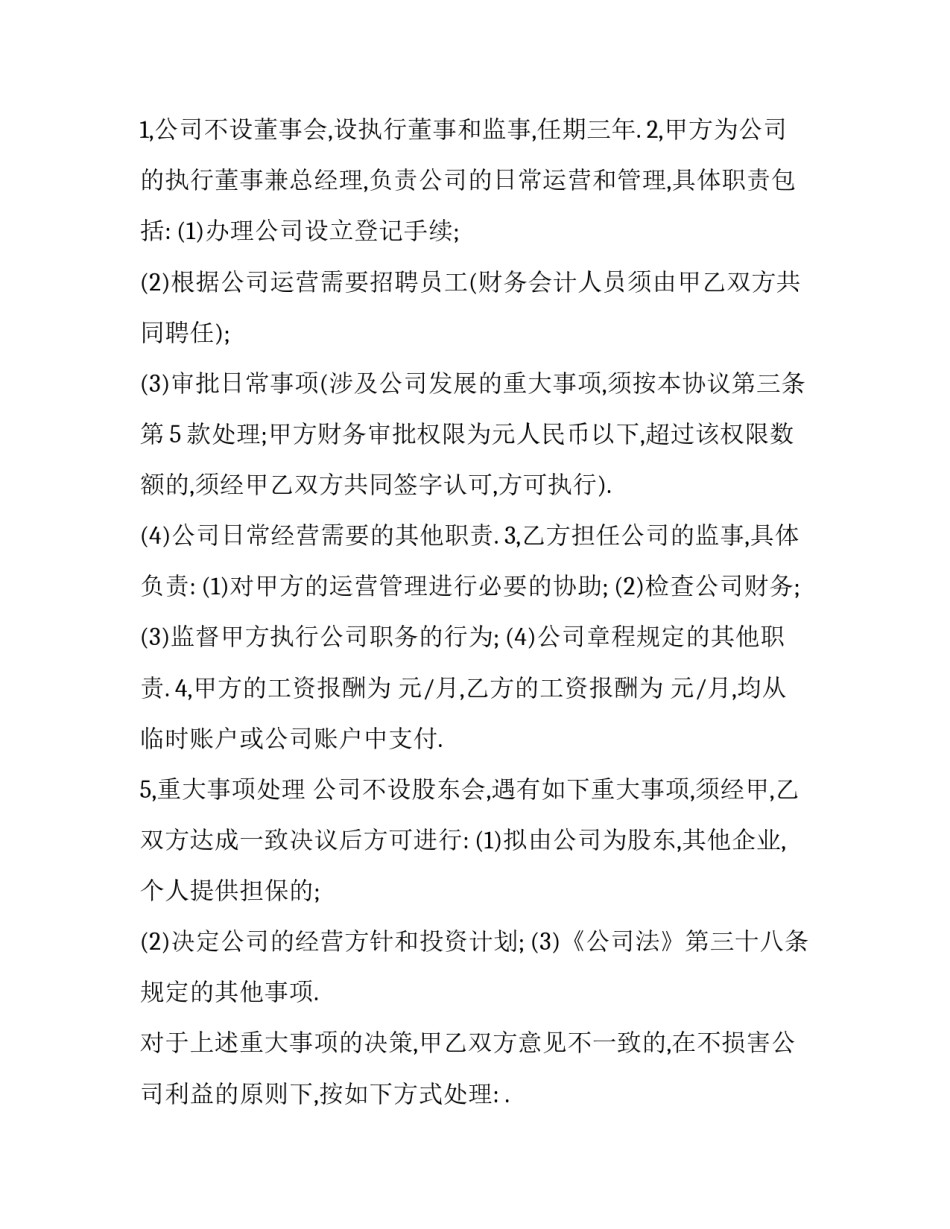 股份确权协议书汇总 股权确权书(三篇)_第3页