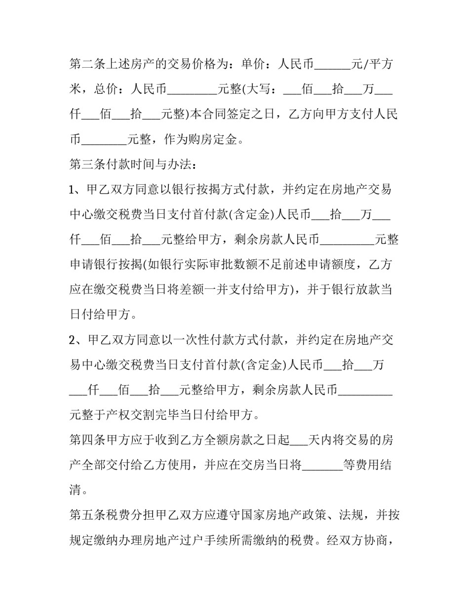 城市自来水改造申请书通用 向政府申请修建自来水(二篇)_第2页