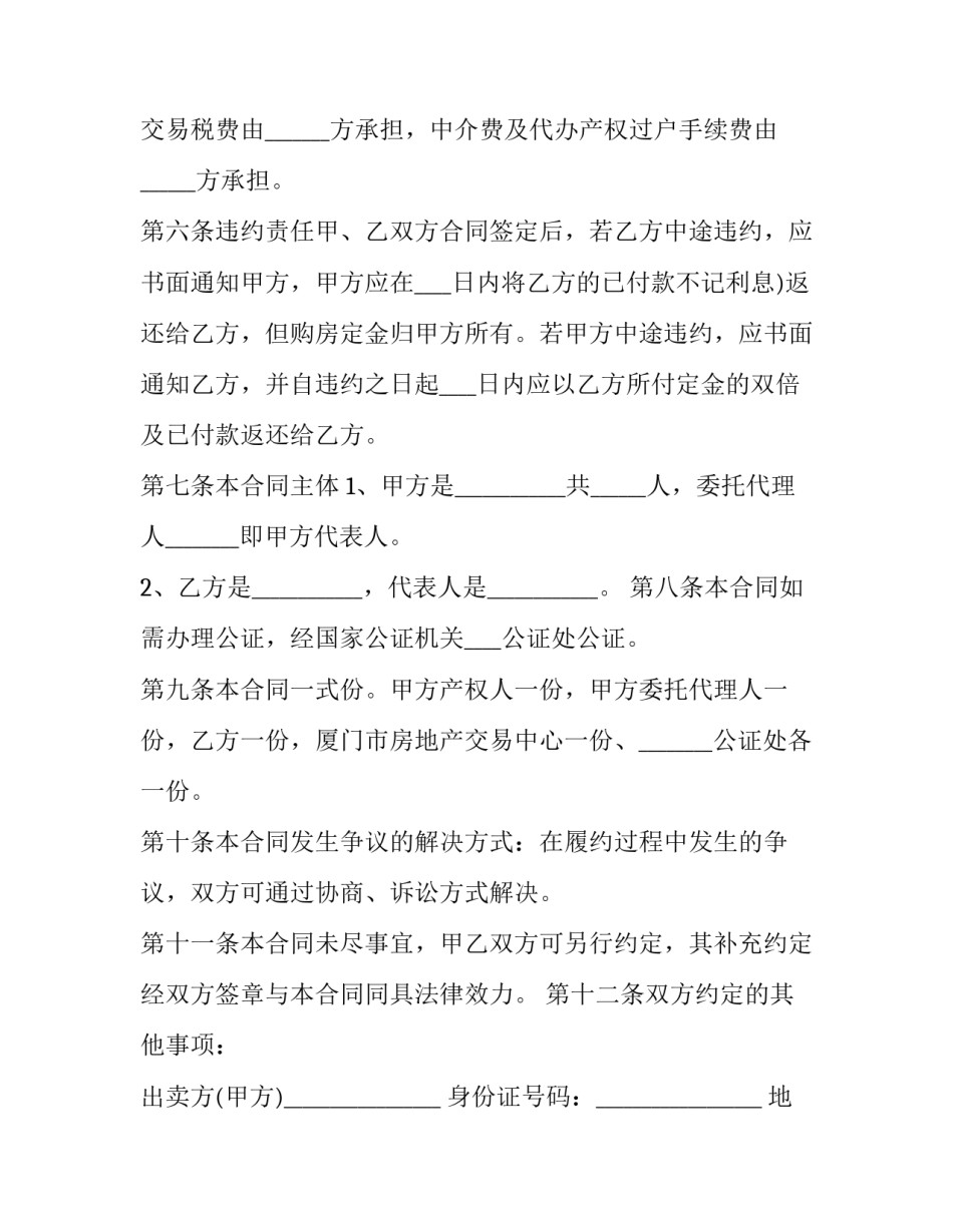 城市自来水改造申请书通用 向政府申请修建自来水(二篇)_第3页