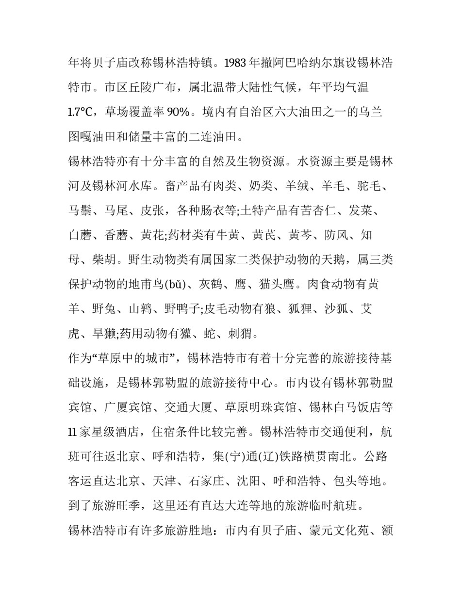 自治区民族会议心得体会如何写 民族区域自治的心得体会(三篇)_第2页