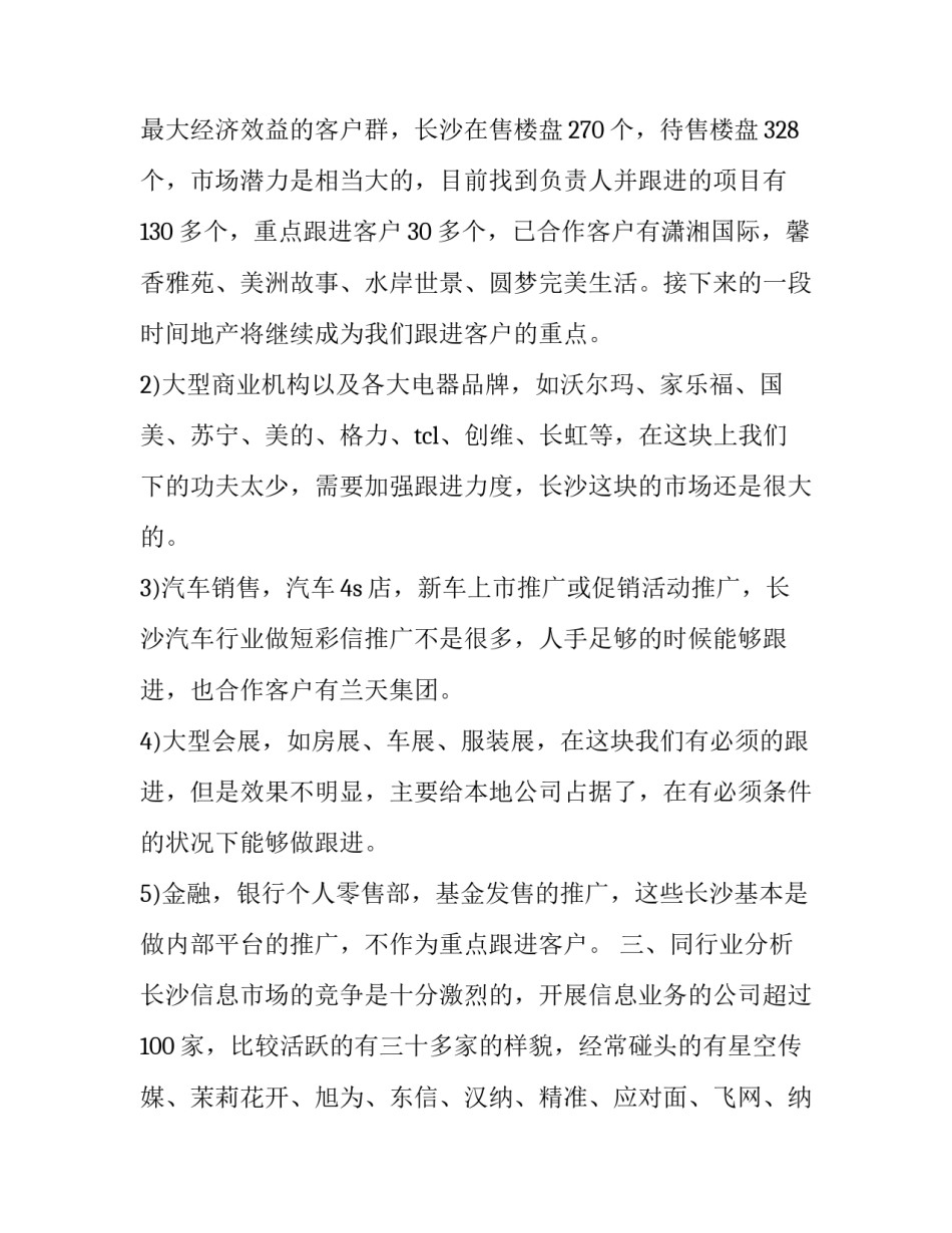 营销拓展心得体会如何写 营销拓展客户营销心得和体会(4篇)_第2页