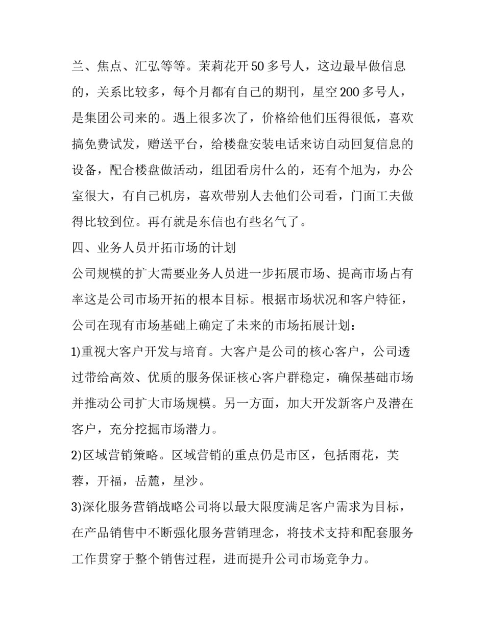 营销拓展心得体会如何写 营销拓展客户营销心得和体会(4篇)_第3页