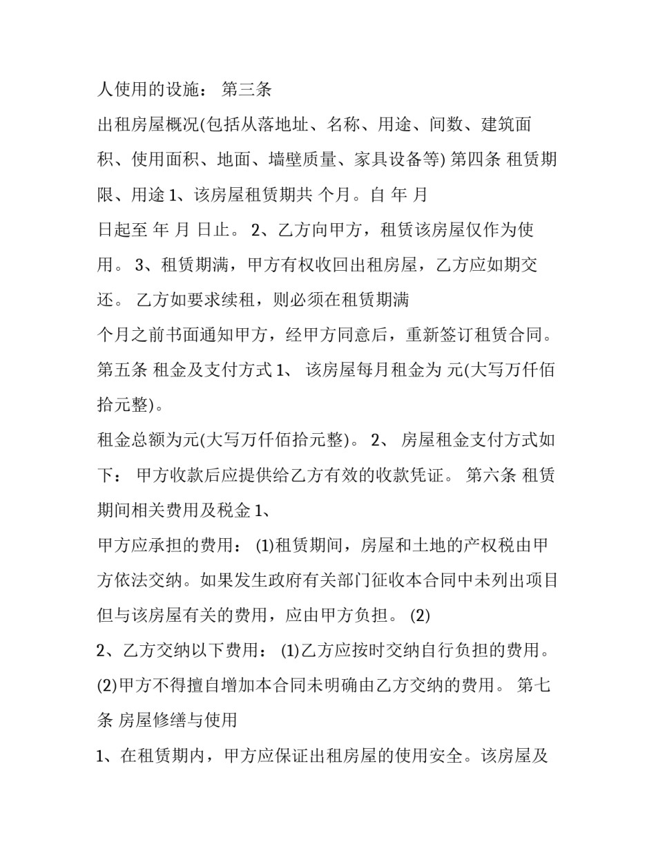 房屋出租方解除合同协议书 出租房屋解除合同通知书(九篇)_第2页