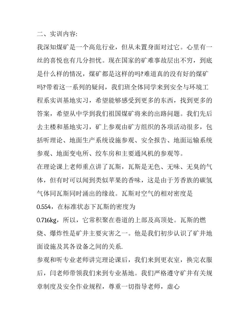 煤矿反馈心得体会及感悟 煤矿工作心得体会感悟(8篇)_第2页