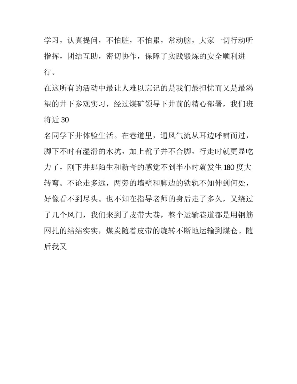 煤矿反馈心得体会及感悟 煤矿工作心得体会感悟(8篇)_第3页