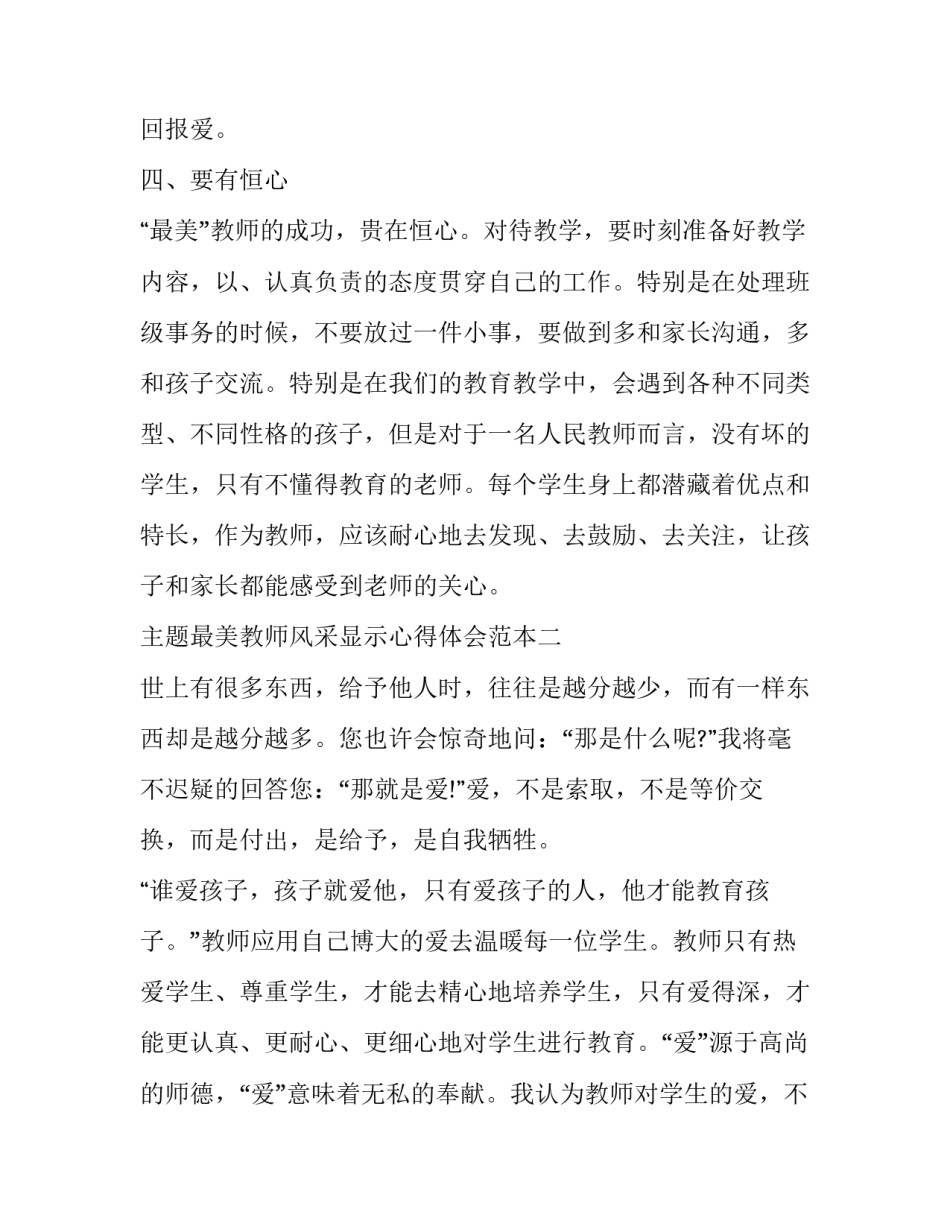 最美教师风采显示心得体会范本 教师的风采展示(7篇)_第3页