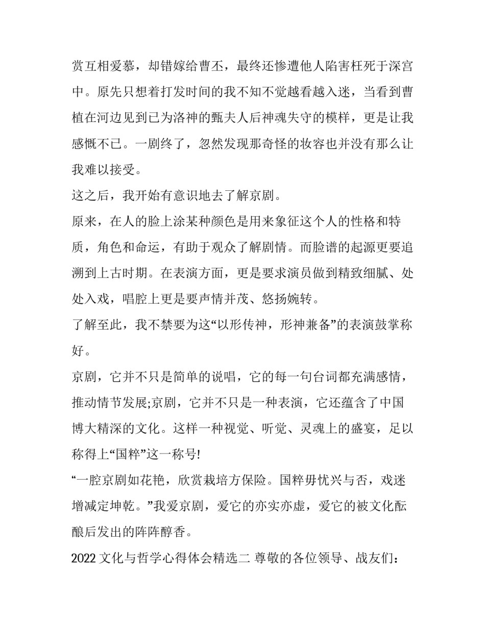 文化与哲学心得体会精选 中国哲学精神心得体会(三篇)_第2页