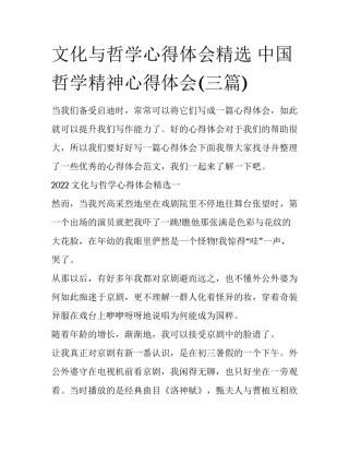 文化与哲学心得体会精选 中国哲学精神心得体会(三篇)