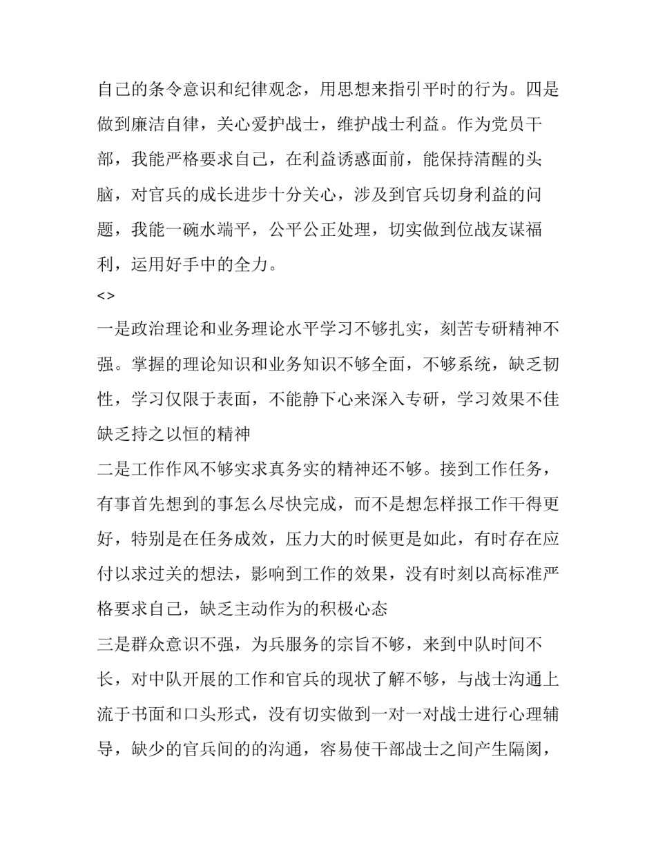 部队先进标兵心得体会 部队十大标兵心得体会(5篇)_第2页