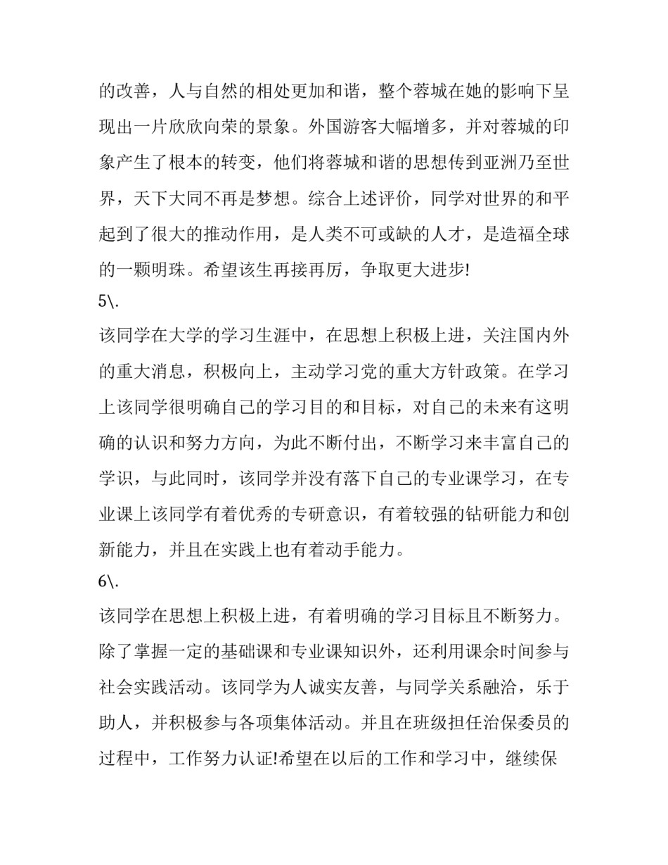 班级荣誉教育心得体会总结 班级集体荣誉感心得体会(9篇)_第2页