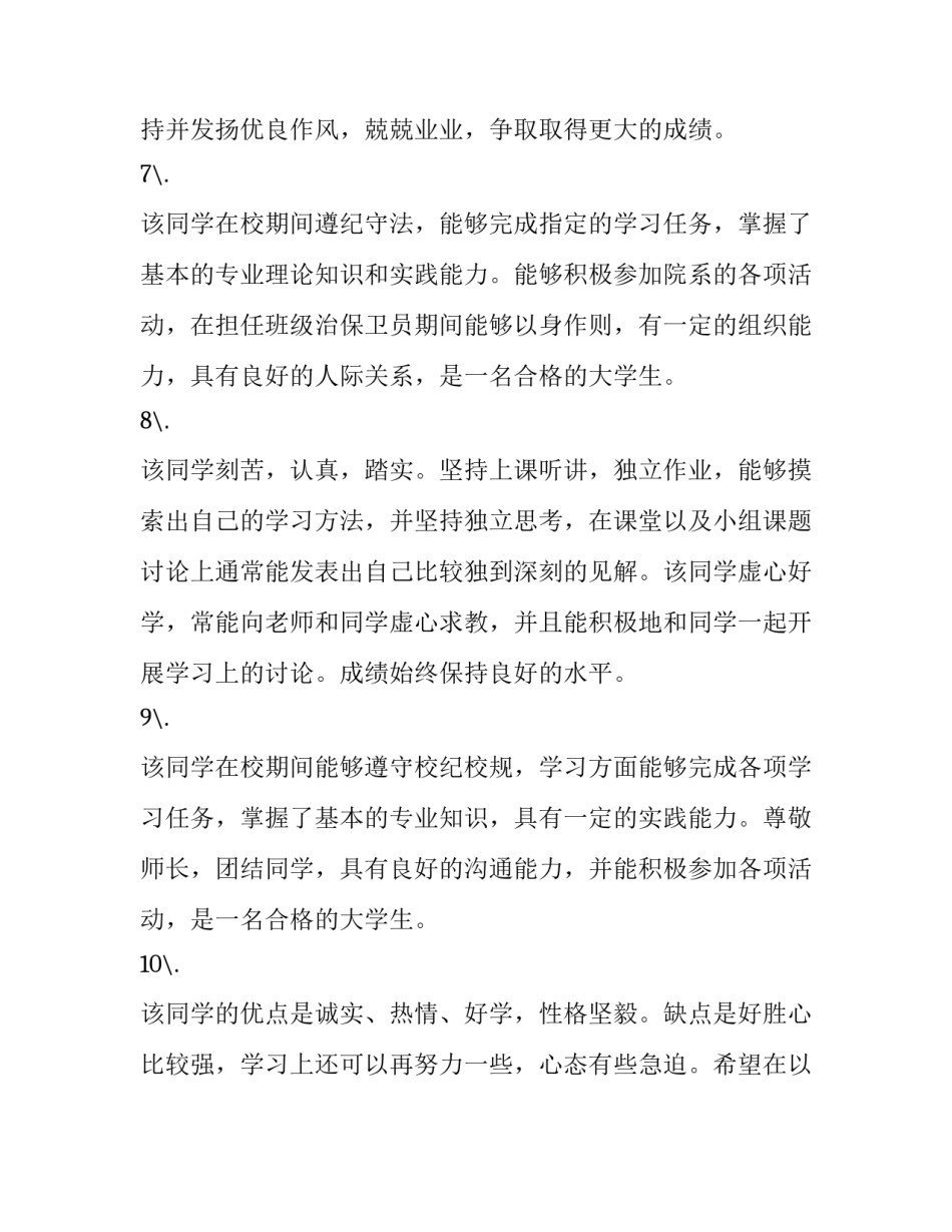班级荣誉教育心得体会总结 班级集体荣誉感心得体会(9篇)_第3页
