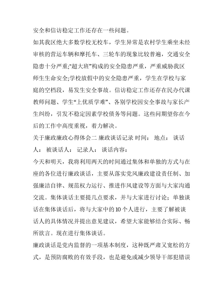 关于廉政廉政心得体会(2篇)_第2页