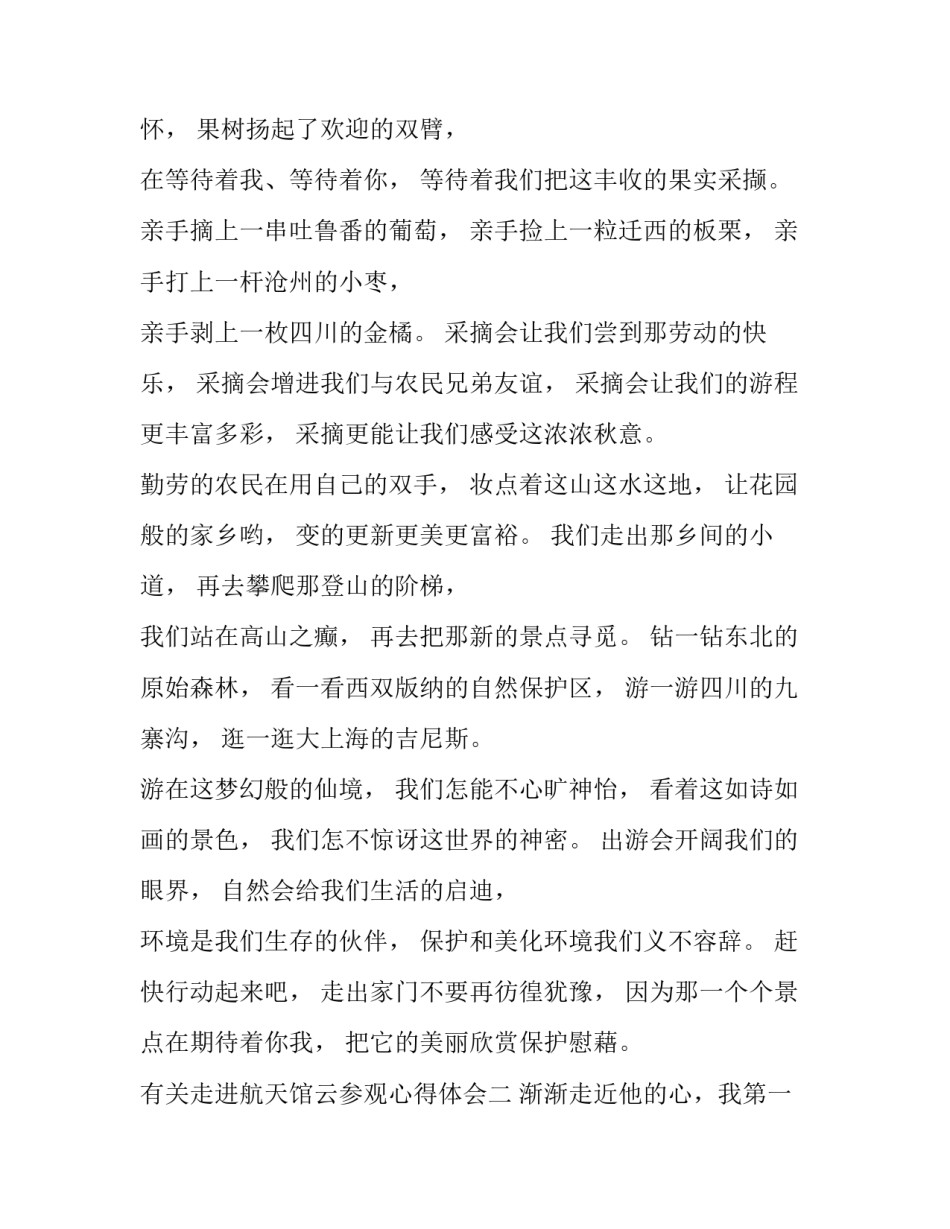 走进航天馆云参观心得体会 参观航空科技馆心得(7篇)_第2页